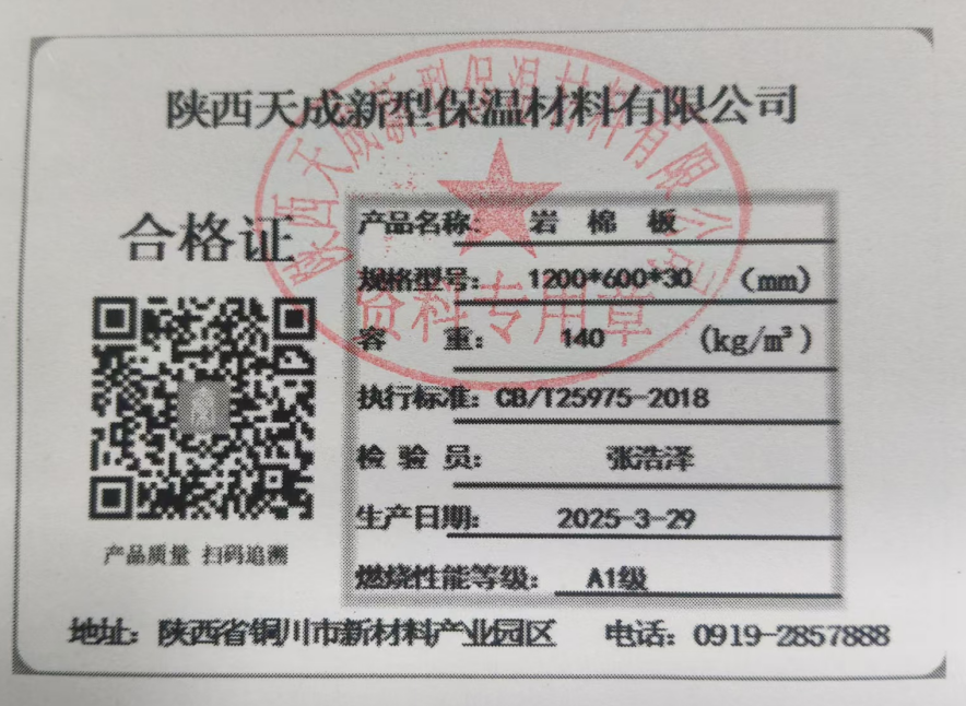 建筑保温材料质量安全现场检查指南